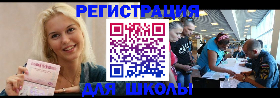 временная регистрация в Змеиногорске