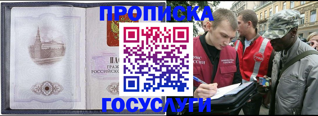 прописка 2025 в Змеиногорске