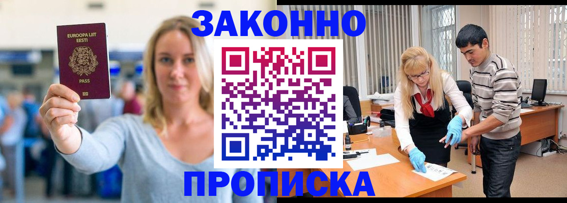 временная регистрация гарантия в Змеиногорске