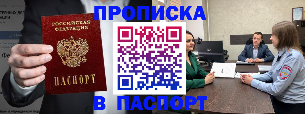 временная регистрация законно в Змеиногорске